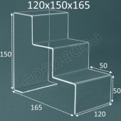 Подставка под продукцию 120х150х165 (3 уровня)