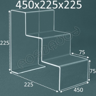 Подставка под продукцию 450х225х225 (3 уровня)