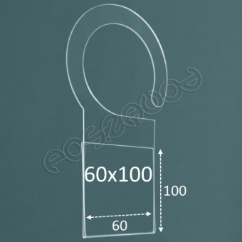 Ценникодержатель навесной 60х100 (Тип-1)
