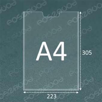 Карман для стенда А4 Акрил (вертикально) с 2ух сторонним прозрачным скотчем