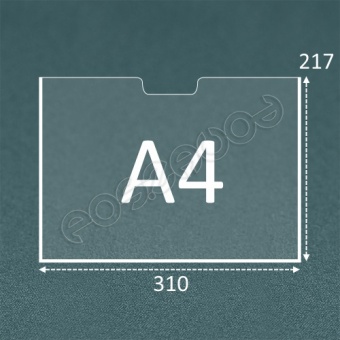 Карман для стенда А4 из АКРИЛА горизонтально с 2ух сторонним белым скотчем (самоклеящийся)